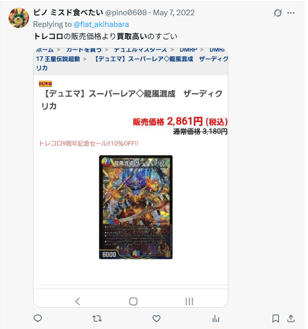高価買取してもらえた