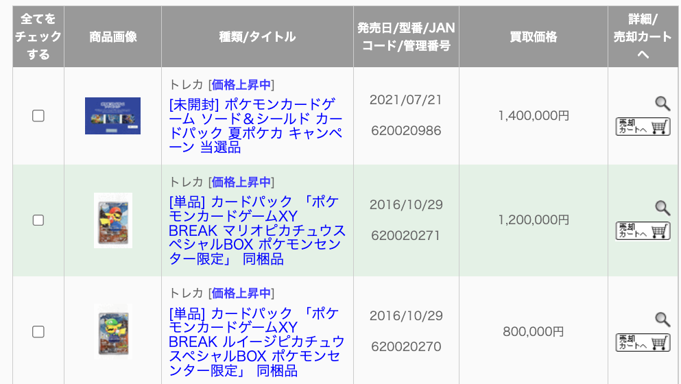 駿河屋　ポケカ　買取