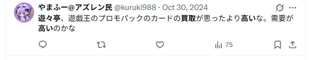 買取価格が高い