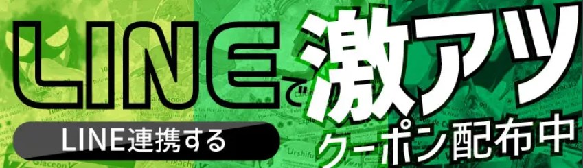 公式LIME登録でもらえるオープン記念クーポン
