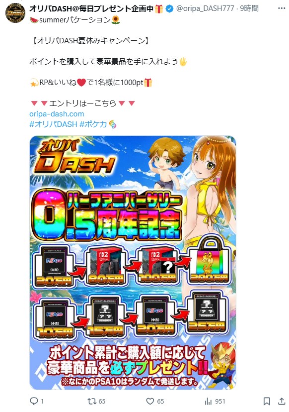 公式X（旧Twitter）をリポストで1000pt獲得のチャンス！