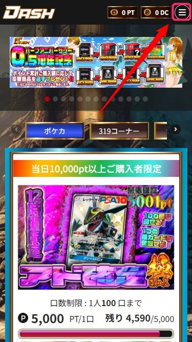 1.電話番号認証を済ませる