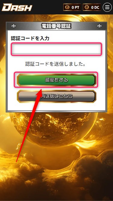 1.電話番号認証を済ませる