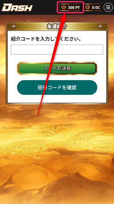 3.招待コードを入力