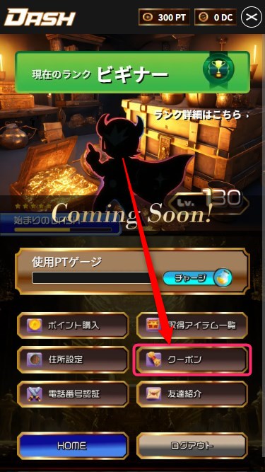 2.「クーポン」メニューを選ぶ