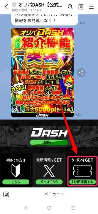 公式LIME登録でもらえるオープン記念クーポン