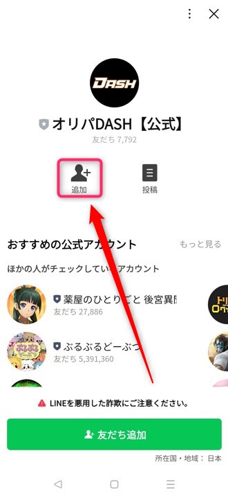 公式LIME登録でもらえるオープン記念クーポン