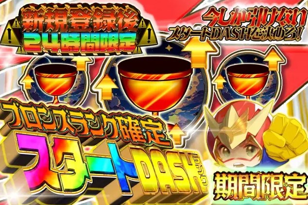 新規登録後、1回限定オリパ