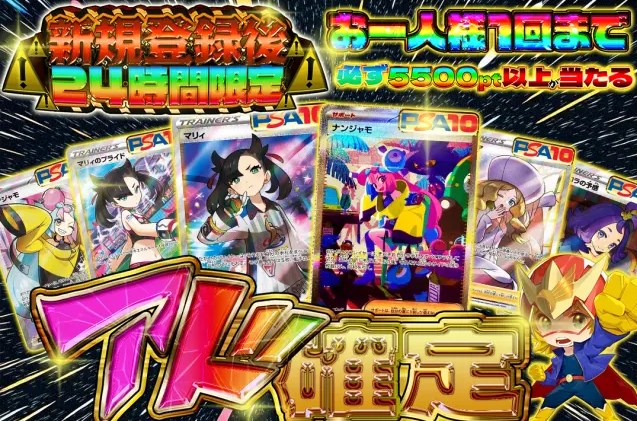 　新規登録後24時間限定オリパ