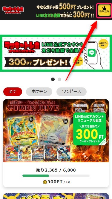 新規会員登録+SMS認証で500ptゲット！