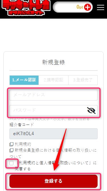 新規会員登録+SMS認証で500ptゲット！