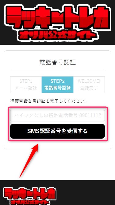 新規会員登録+SMS認証で500ptゲット！