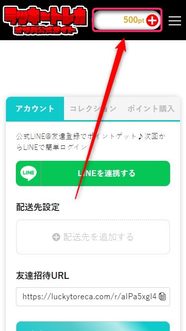 新規会員登録+SMS認証で500ptゲット！
