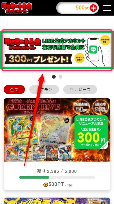公式LINE登録でもらえる限定クーポン