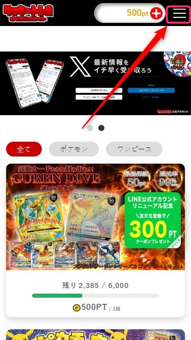 公式LINE登録でもらえる限定クーポン