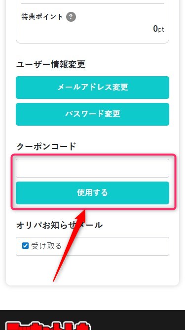 公式LINE登録でもらえる限定クーポン