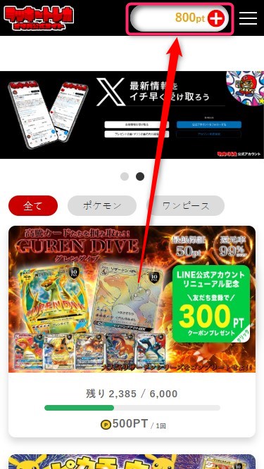 公式LINE登録でもらえる限定クーポン