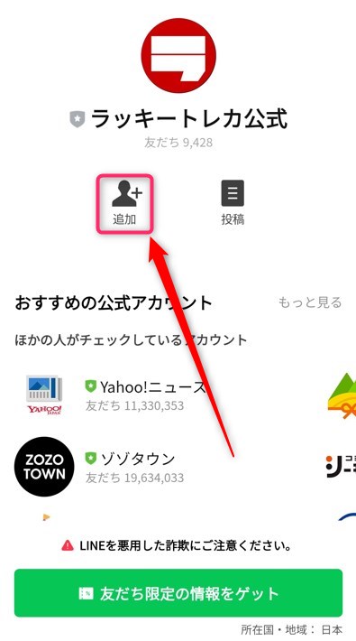 公式LINE登録でもらえる限定クーポン