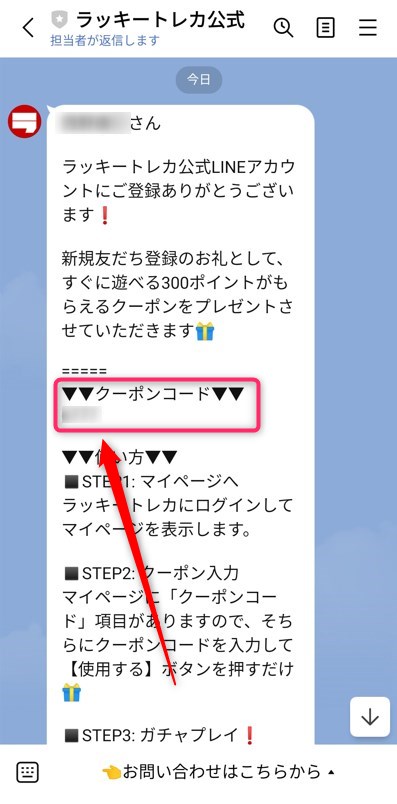 公式LINE登録でもらえる限定クーポン