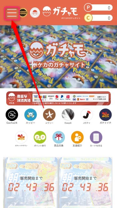 ガチャモのクーポン・招待コード・特別ボーナスの入手方法