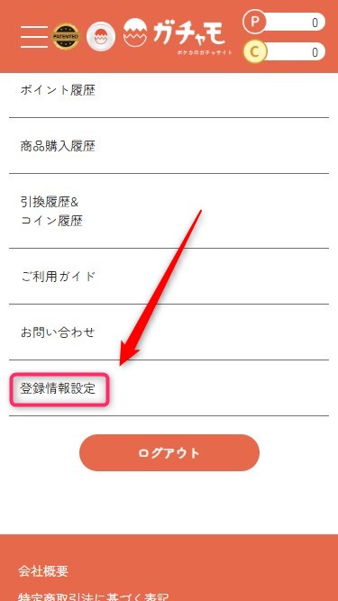 ガチャモのクーポン・招待コード・特別ボーナスの入手方法