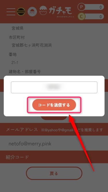 ガチャモのクーポン・招待コード・特別ボーナスの入手方法