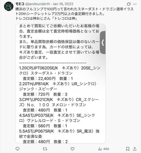 高価買取してもらえた