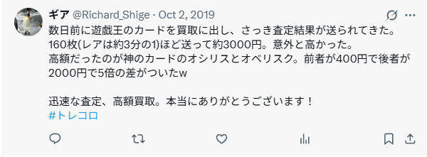 高価買取してもらえた