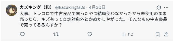 傷ありの査定が厳しい
