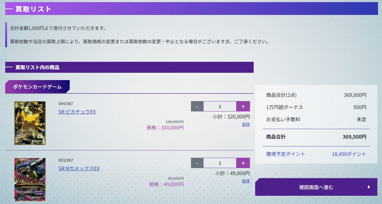 査定に出すカードを買取リストに入れる