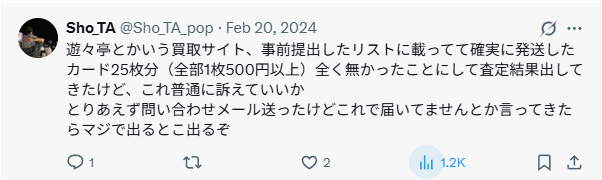 送ったカードが届いていないと言われた