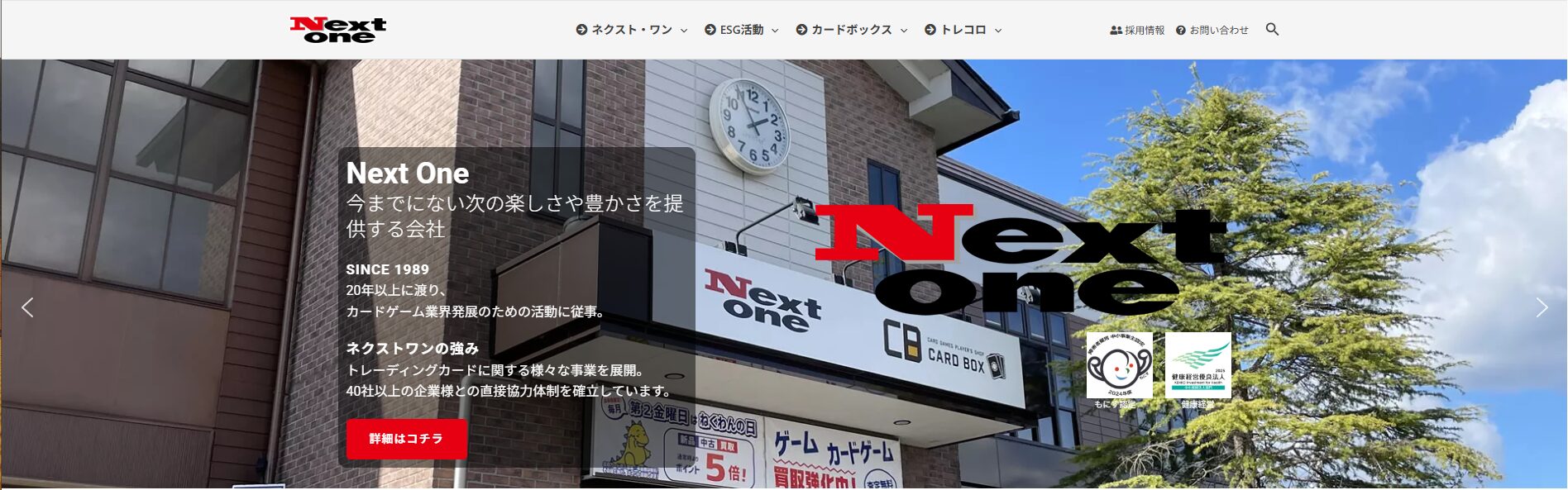 トレコロの運営会社は株式会社ネクスト・ワン