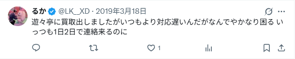 入金が遅れること有り