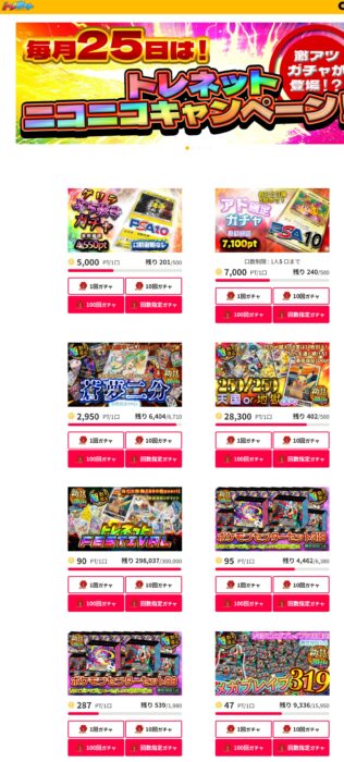 一口が数十～数千ポイントの良心価格