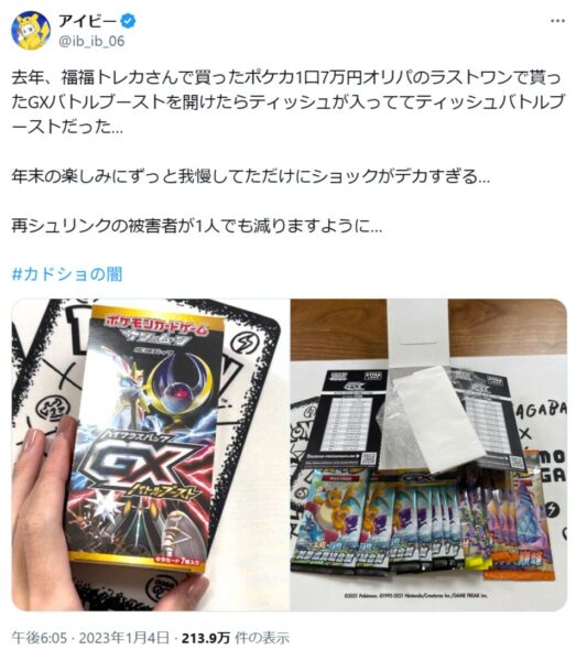 オリパで当選した新品BOXが再シュリンク品