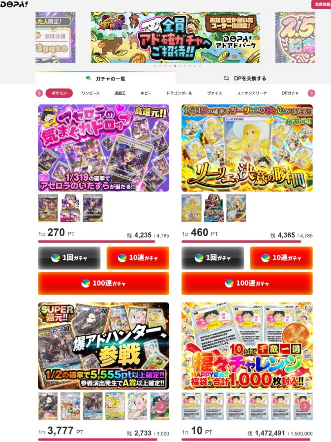 DOPA｜業界トップクラスのシェア！イベントやログボガチャでアド確！