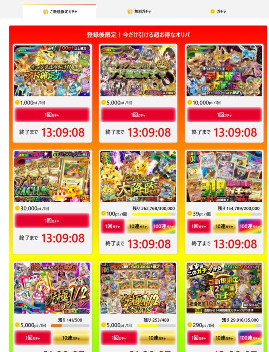 初回ログインで何ができる？無料ポイントの使い方