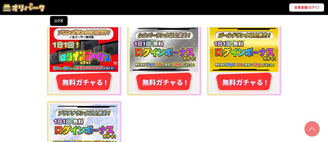 ランキング報酬やランク別オリパでアド確！