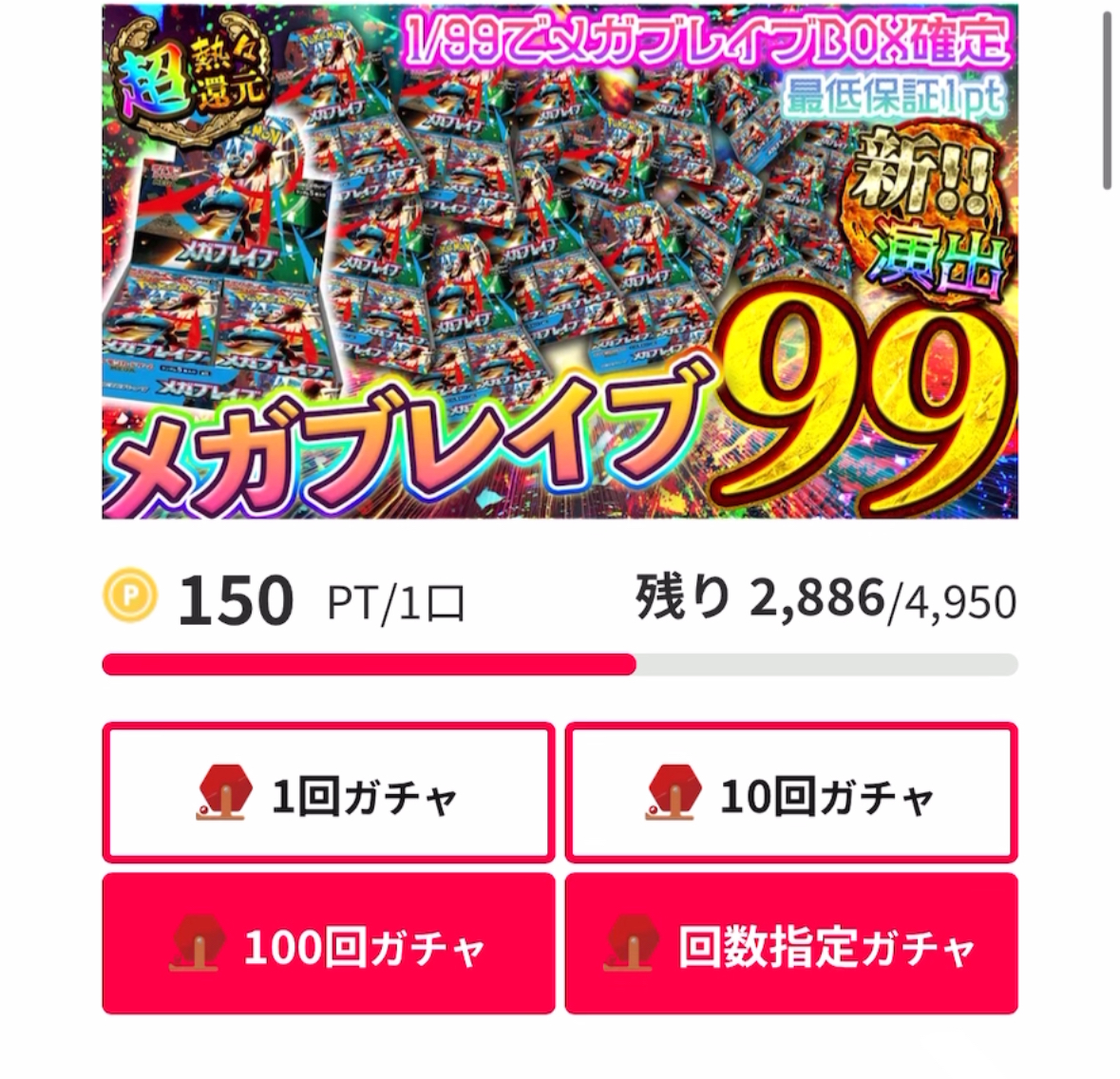トレネット　課金体験談