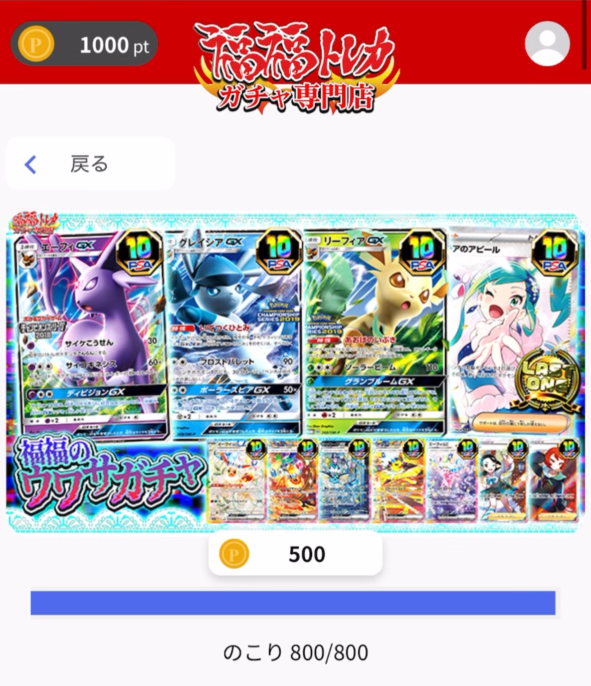 福福トレカ　課金してみた