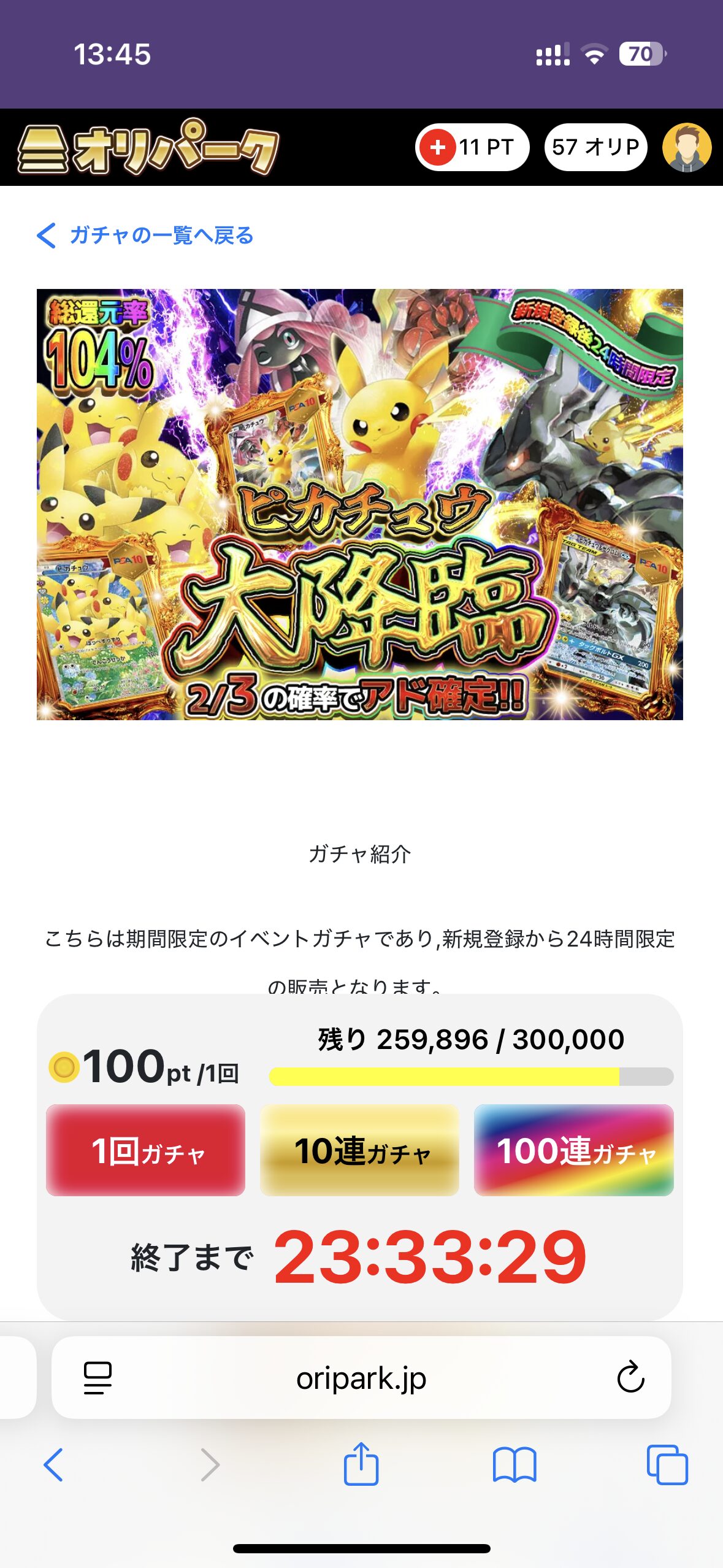 オリパーク5000円課金してみた