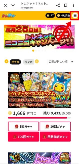 初回会員登録＆SMS認証後、招待コード入力で300ポイントプレゼント！