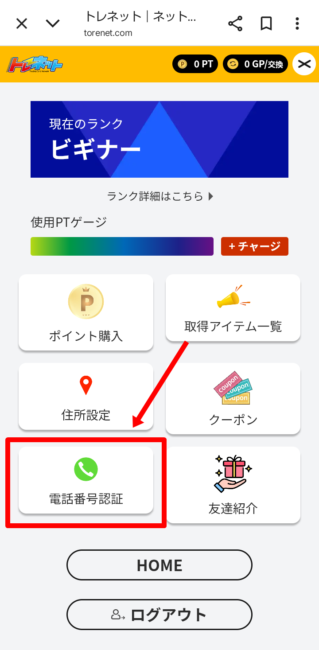 初回会員登録＆SMS認証後、招待コード入力で300ポイントプレゼント！
