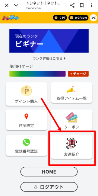 初回会員登録＆SMS認証後、招待コード入力で300ポイントプレゼント！