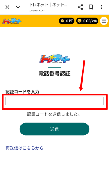 初回会員登録＆SMS認証後、招待コード入力で300ポイントプレゼント！