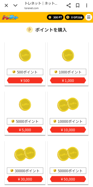 クレジットカードなど支払い方法の選択