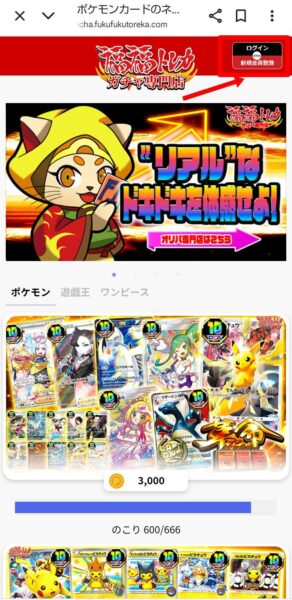アカウント新規登録手順