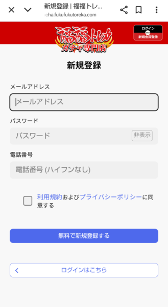 アカウント新規登録手順