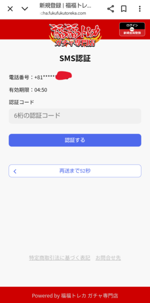 アカウント新規登録手順