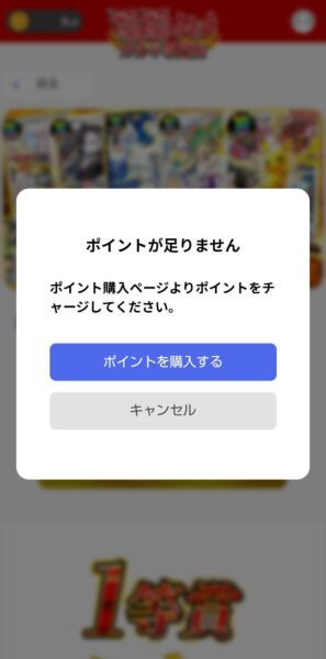 初回ログインで何ができる？無料ポイントの使い方